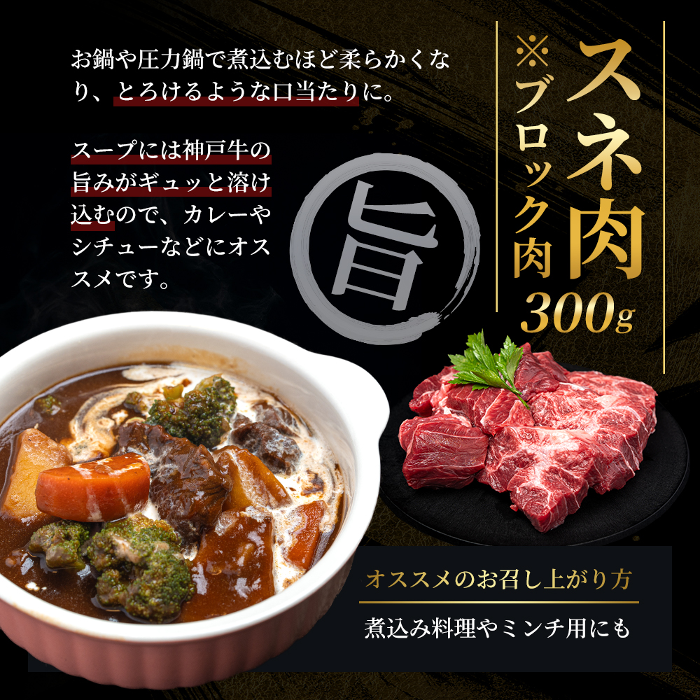 神戸牛 【便利な大容量セット！1.1kg】 切り落とし肉 すね肉 バラ肉 計1.1kg A4ランク A5ランク 牛肉 牛 お肉 肉 ブランド牛 和牛 神戸ビーフ 但馬牛 国産 冷凍 小分け 食べ比べ　切り落とし ばら肉 チマキ スネ