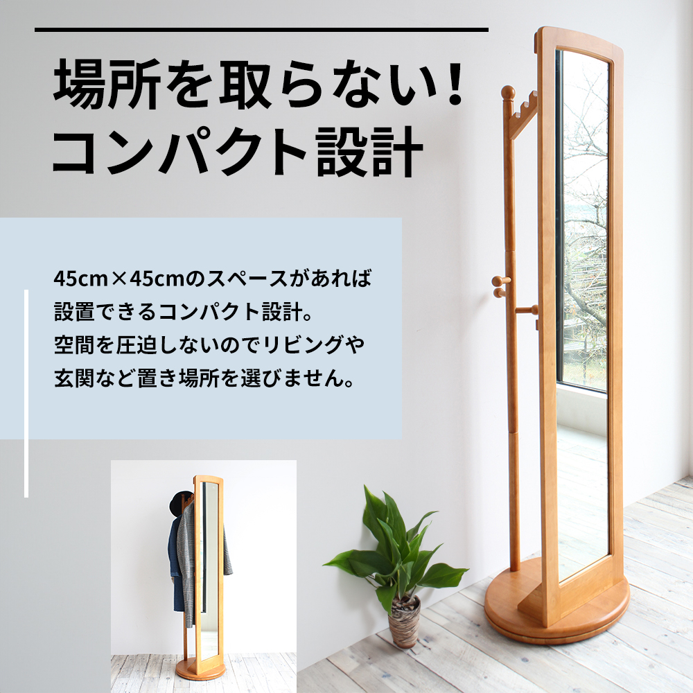 ミラー付き 回転ハンガーラック ハニーブラウン ハンガーラック 木製 インテリア 家具 おしゃれ