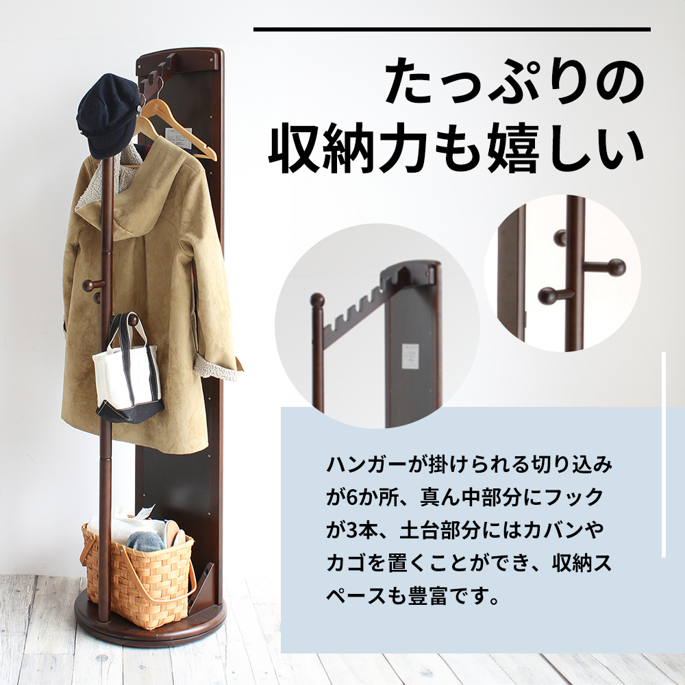 ミラー付き 回転ハンガーラック ハニーブラウン ハンガーラック 木製 インテリア 家具 おしゃれ