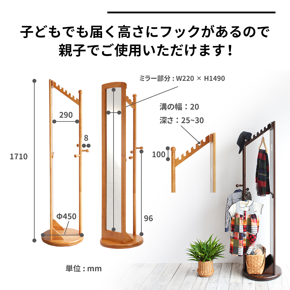 ミラー付き 回転ハンガーラック ハニーブラウン ハンガーラック 木製 インテリア 家具 おしゃれ