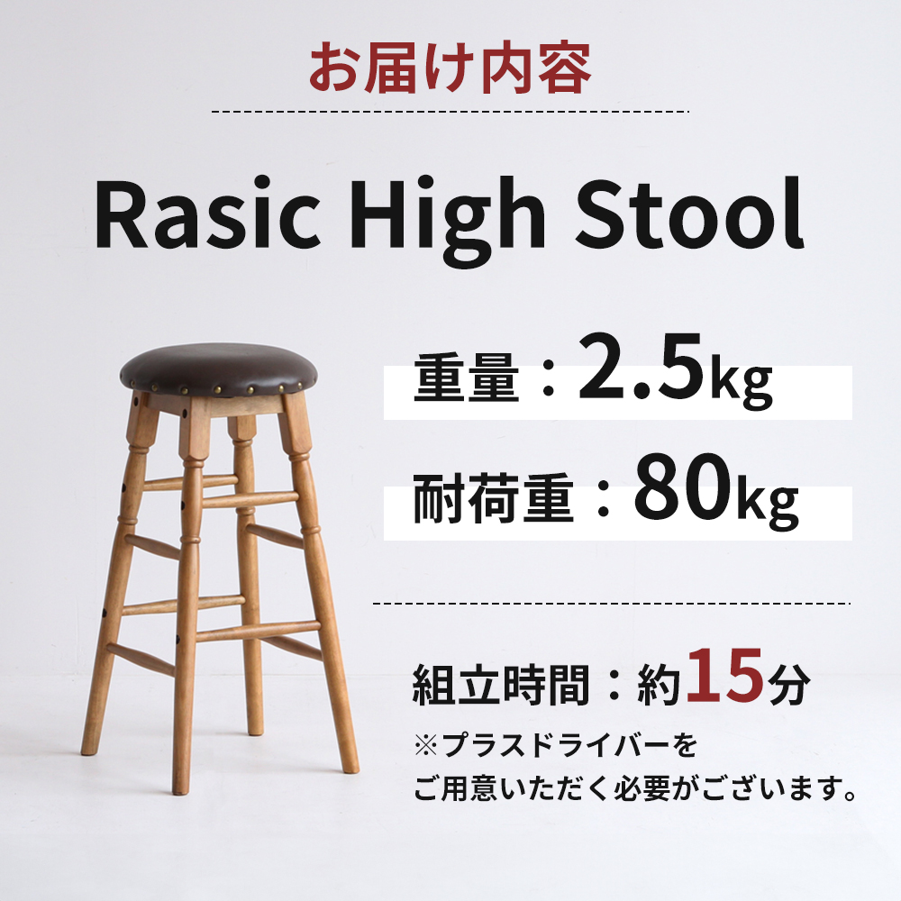 譛滄俣髯仙ョ壼ッ髯鬘 Rasic High Stool 繝上う繧ケ繝繝シ繝ォ 譛ィ陬ス 螟ゥ辟カ譛ィ 繝上う繝√ぉ繧「 繝繧カ繧、繝ウ繝√ぉ繧「 繝√ぉ繧「 繧ヲ繝繝峨メ繧ァ繧「 讀蟄 縺縺 繧、繧ケ 繧、繝ウ繝繝ェ繧「 螳カ蜈キ 縺翫@繧繧 閻ー謗帙¢讀蟄 閻ー縺九¢ 蛹玲ャァ 譌・逕ィ蜩