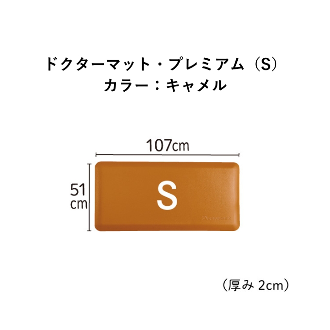 【80周年特別寄付額】ドクターマット プレミアム S キャメル アサヒ軽金属 アサヒ 厚手 キッチンマット マット 拭ける 体圧分散 体圧分散マット 日用品 キッチン キッチン用品 お手入れ 簡単 抗菌