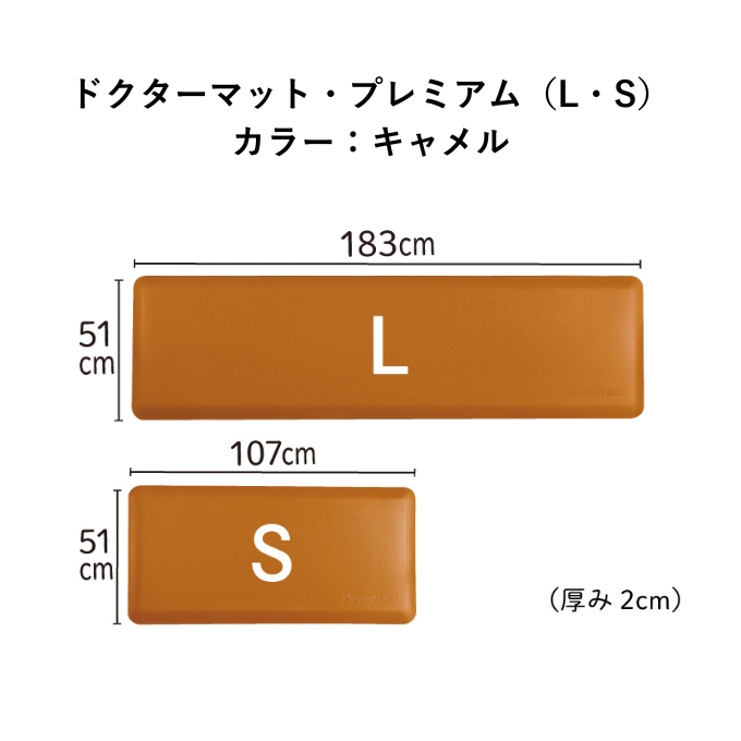 【80周年特別寄付額】ドクターマット プレミアム L S 2点セット キャメル アサヒ軽金属 アサヒ 厚手 キッチンマット マット 拭ける 体圧分散 体圧分散マット 日用品 キッチン キッチン用品 お手入れ 簡単 抗菌