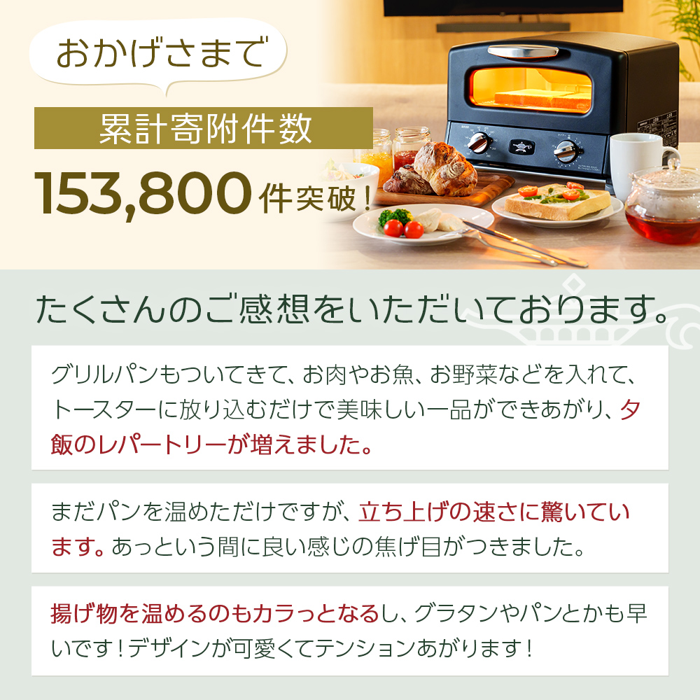 ふるさと納税 限定モデル アラジン グリル ＆ トースター 4枚焼き 白 グラファイト 家電