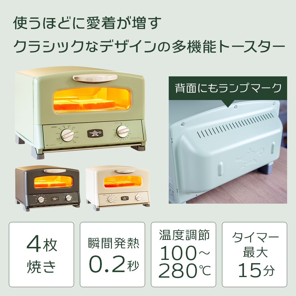 ふるさと納税 限定モデル アラジン グリル ＆ トースター 4枚焼き 白 グラファイト 家電