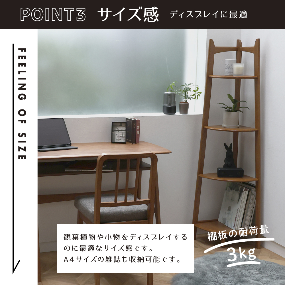 Corner Rack インテリア 収納 ラック コーナーラック シェルフ 棚 木製 ディスプレイ 見せる収納 観葉植物 天然木 オーク材 加西市 兵庫県