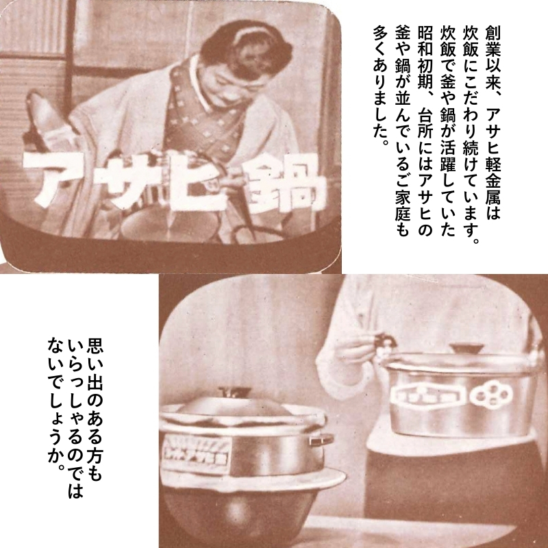 【80周年特別寄付額】アサヒ釜 むすびアサヒ軽金属 日本製  調理器具 キッチン 日用品 ギフト