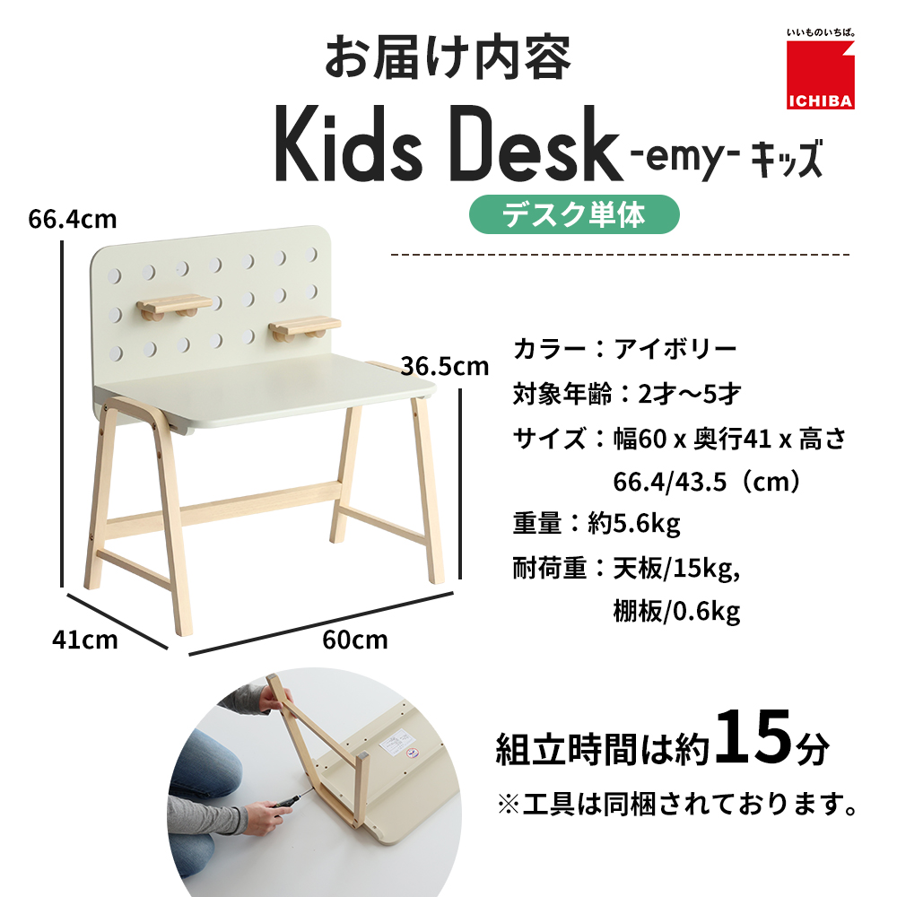 Kids Desk -エミー- キッズ 入学祝 子供用 子ども用 新生活 インテリア おしゃれ かわいい 机 デスク 木製 市場家具 いちば イチバ ICHIBA koti 家具 新生活