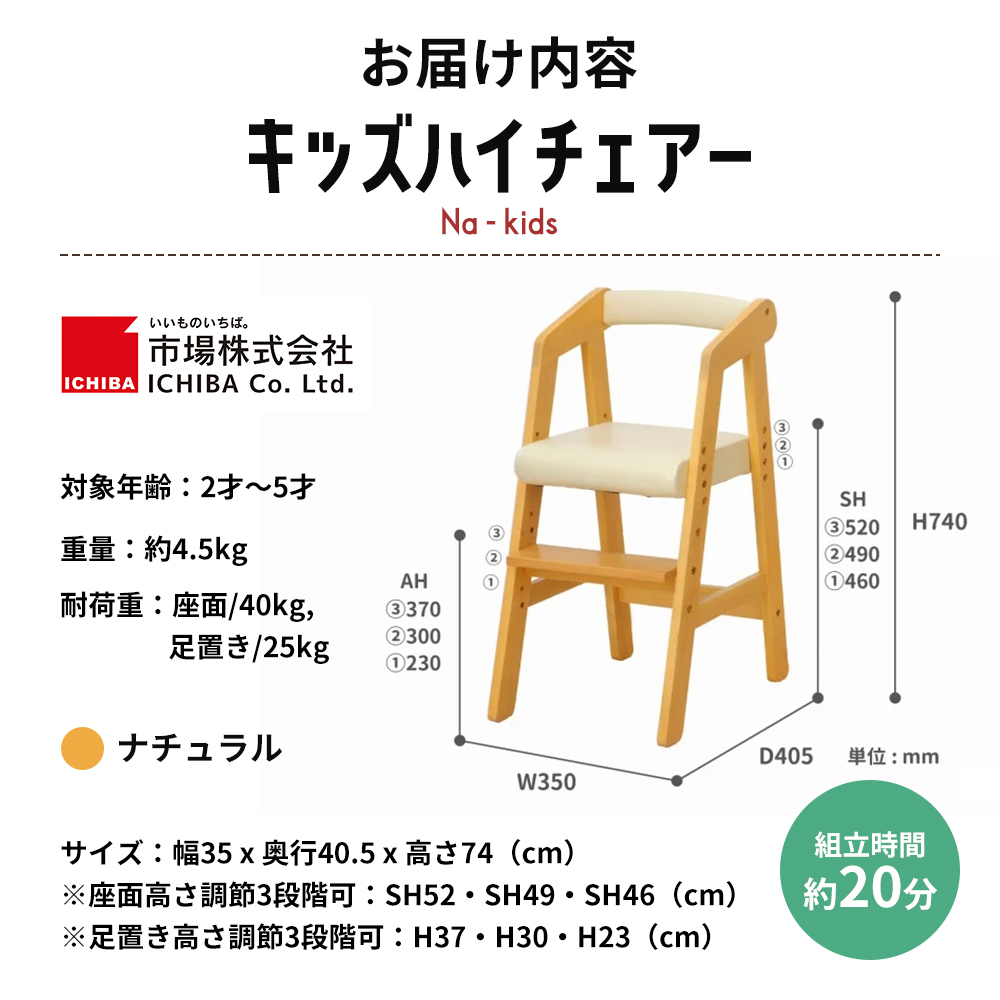 キッズハイチェアー(ナチュラル) キッズ 子供用 インテリア 家具 椅子 市場家具