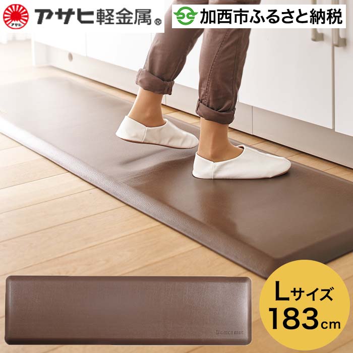 【アサヒ軽金属】ドクターマット 選べる S L セット  アサヒ 107cm 183cm 厚手 キッチンマット マット 拭ける 体圧分散 体圧分散マット 日用品 キッチン キッチン用品 関西 兵庫 兵庫県 加西市