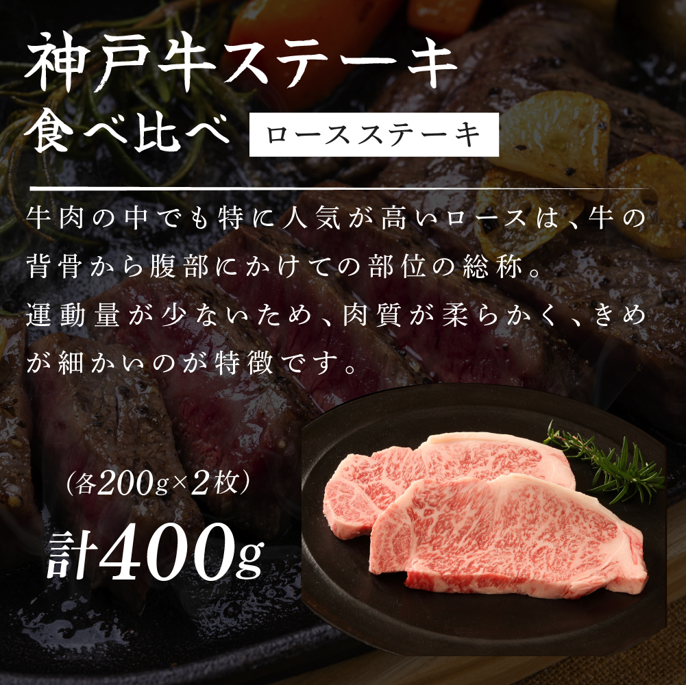 神戸牛 ステーキ 希少部位 食べ比べ Bセット 計5枚 ロースステーキ もも赤身ランプステーキ