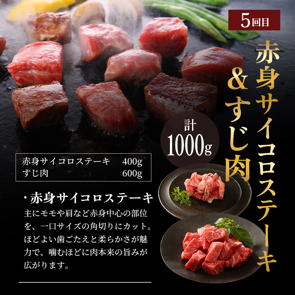 神戸牛 定期便 6ヶ月 すき焼き用セット 焼肉用セット すき焼き用＆すじ肉  希少部位 焼肉セット サイコロステーキ