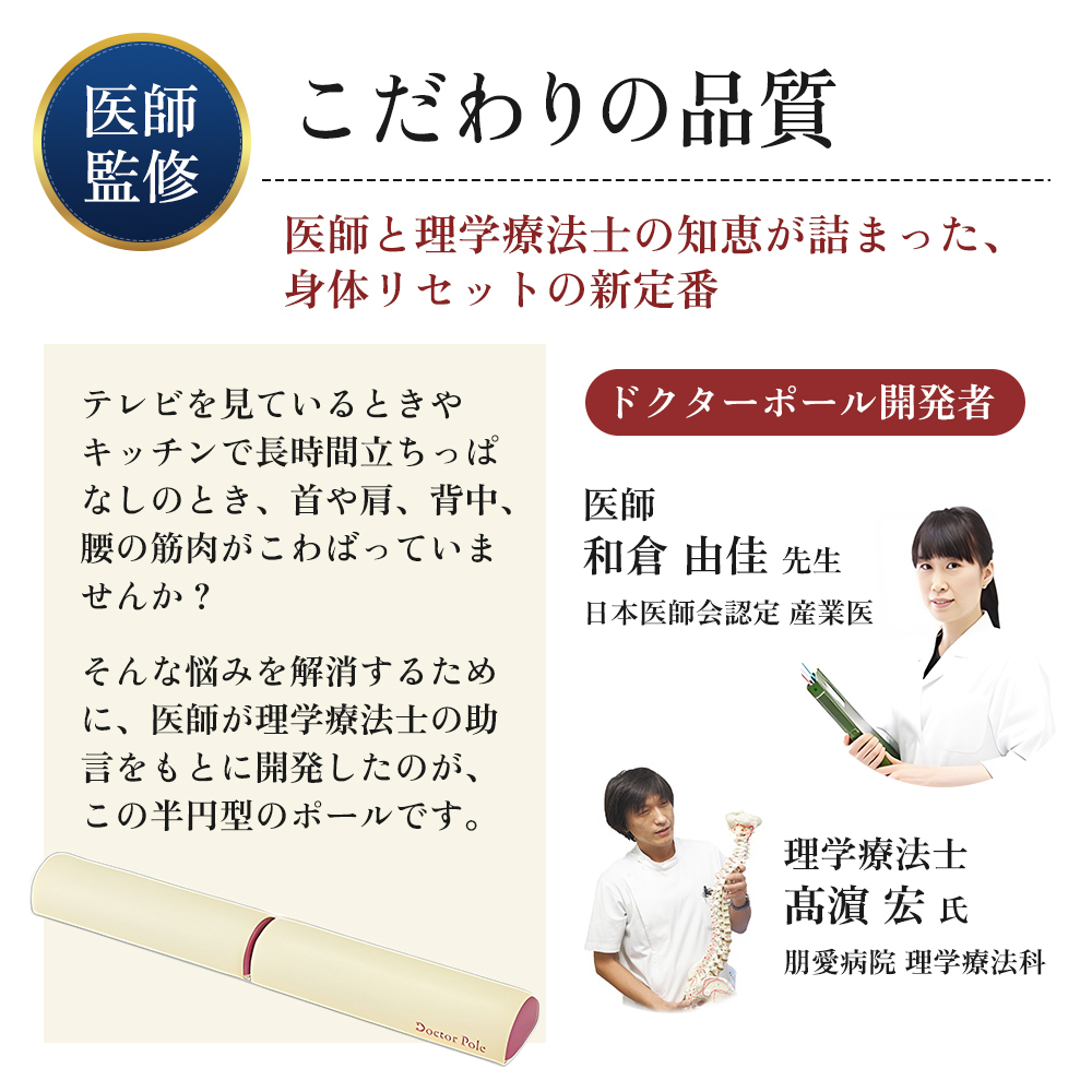 [ ドクターポール ] ポール ストレッチ 姿勢矯正 フィットネス アサヒ軽金属