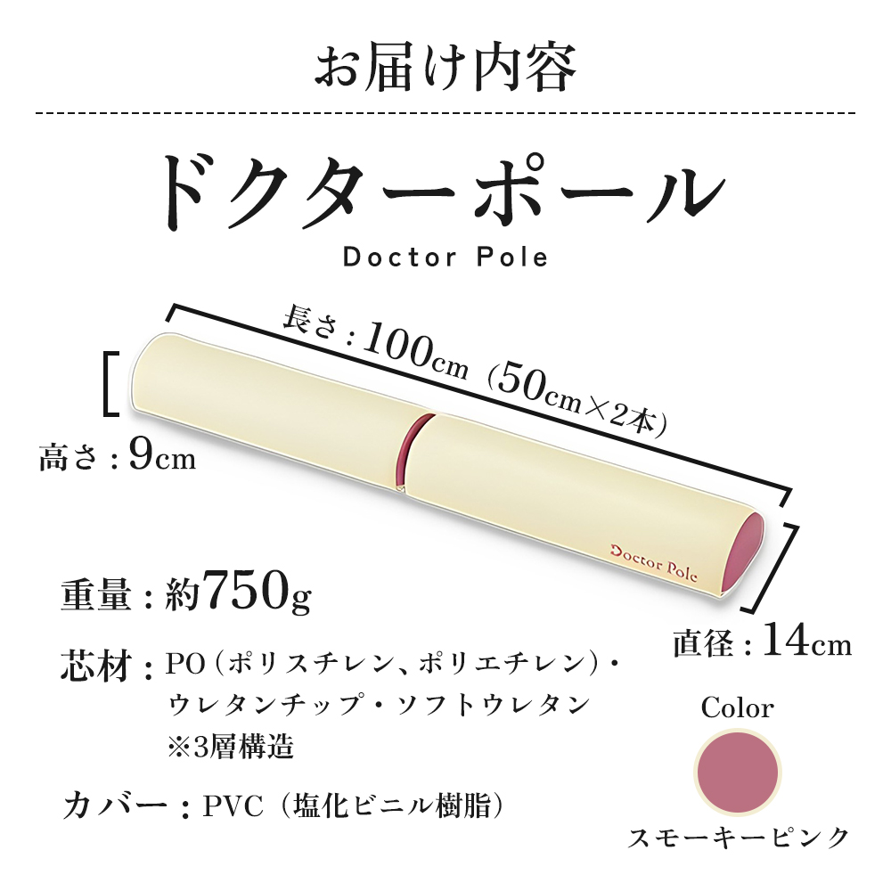 期間限定寄附額 [ ドクターポール ] ポール ストレッチ 姿勢矯正 フィットネス アサヒ軽金属