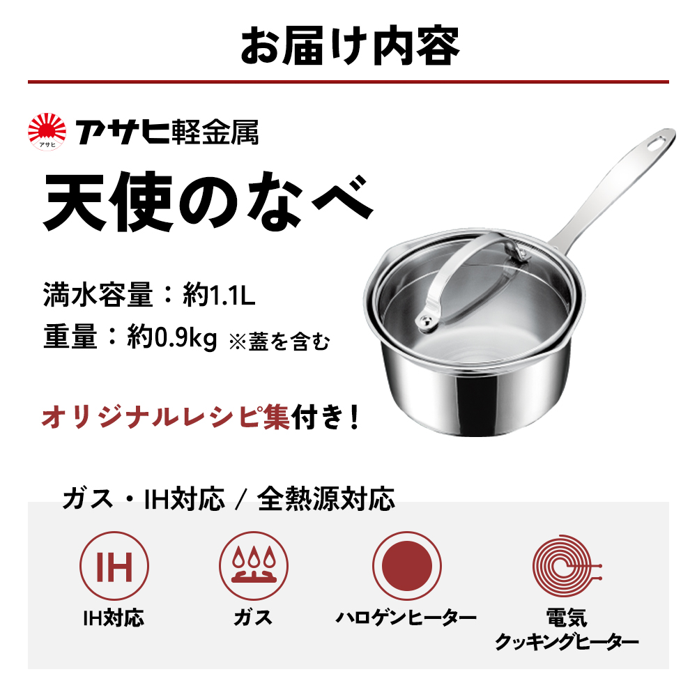 期間限定寄附額 片手鍋 ガス・IH対応  [ 天使のなべ ] アルミニウム ステンレス アサヒ軽金属
