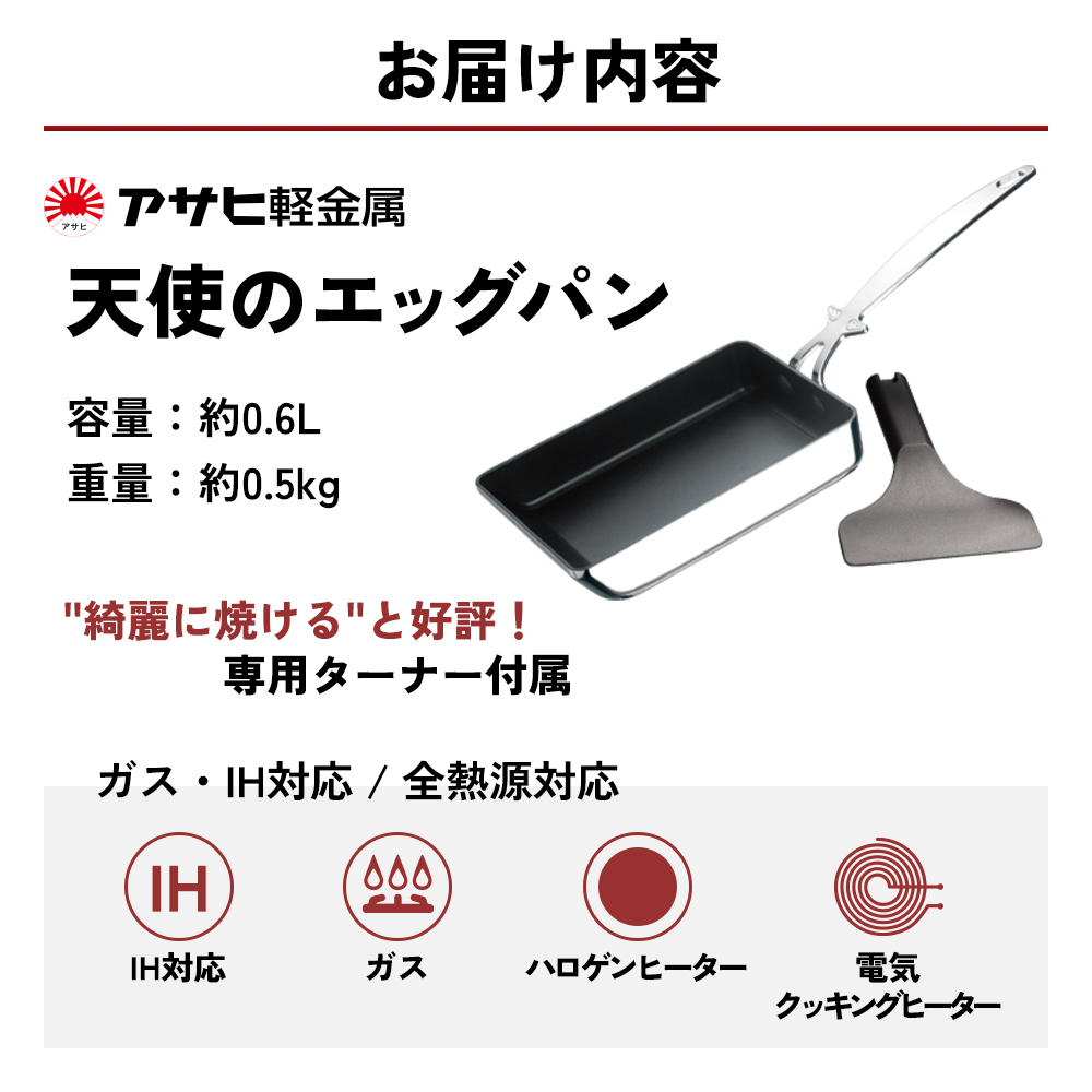 卵焼き フライパン [ 天使のエッグパン ] 専用ターナー付き 玉子焼き アサヒ軽金属