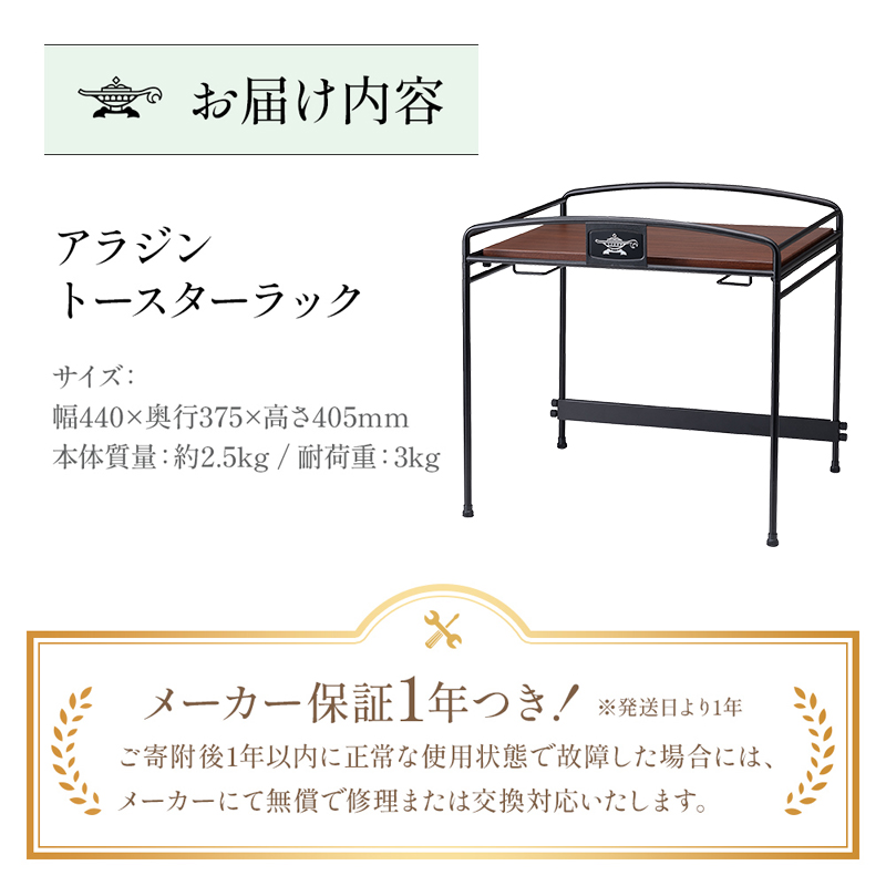 アラジン トースターラック ATR01K トースター ラック キッチン収納 収納棚