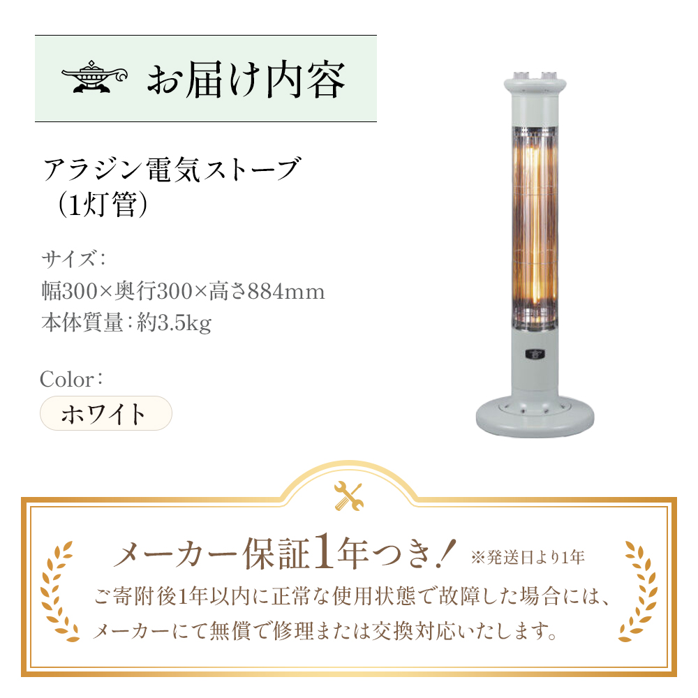 アラジン 遠赤 グラファイトヒーター 1灯 ホワイト 白 CAH-1G9E Aladdin 電気ストーブ 遠赤グラファイト ストーブ ヒーター 電化製品 家電 暖房器具 暖房 冬物家電 リビング 寝室
