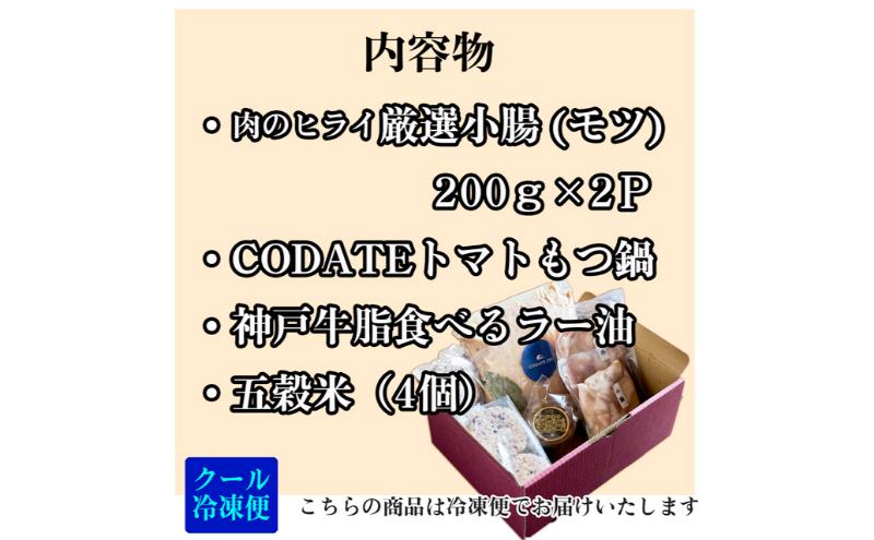 トマトクリームスープの焼きモツ鍋セットギフトボックス入り(3～4人前)【CODATE293×肉のヒライ】