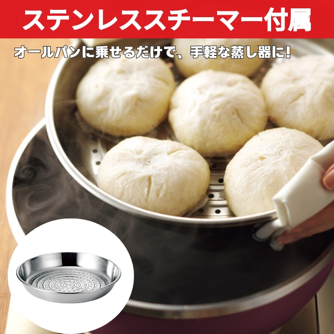 [ ゼロ活力なべ パスカル(R) オールパンゼロ(26)マンゴー ステンレススチーマー ] アサヒ軽金属