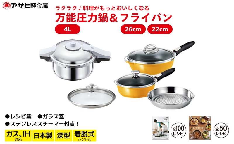 [ ゼロ活力なべ パスカル(R) オールパンゼロ(26)(22) マンゴー ZKガラス蓋  ステンレススチーマー セット ] アサヒ軽金属