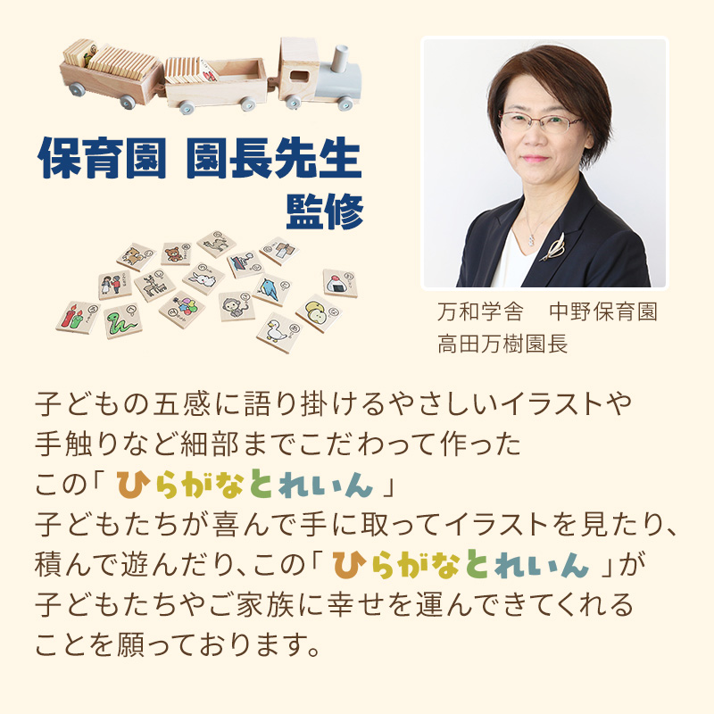 ひらがなとれいん（日本語⇔英語）　積み木 ひらがな 学習 木製 おもちゃ かわいい 市場 加西市