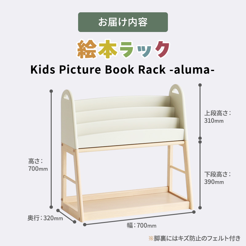 Kids Picture Book Rack -aluma-　絵本ラック 木製 絵本棚 収納 家具 インテリア 市場 加西市