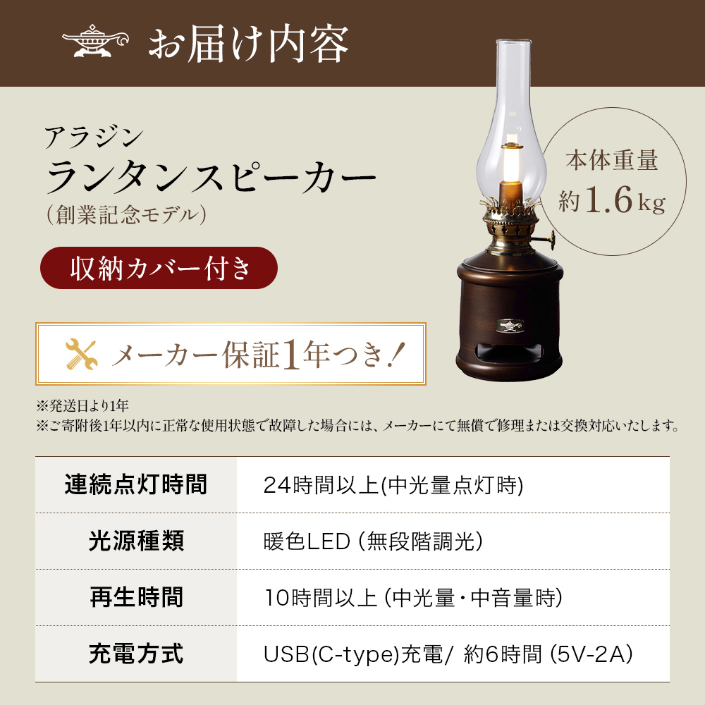 アラジン ランタンスピーカー AEL-SP01AF 創業記念モデル