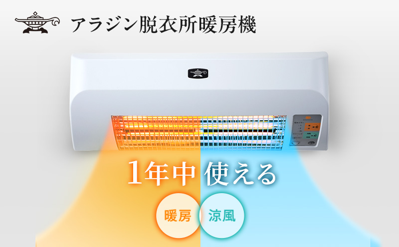 アラジン 脱衣所暖房機 ホワイト ADH-G1200(W)