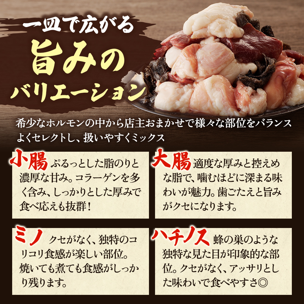 【神戸牛・但馬牛】ホルモンミックス 500g 小腸 大腸 ミノ ハチノス センマイ アカセン