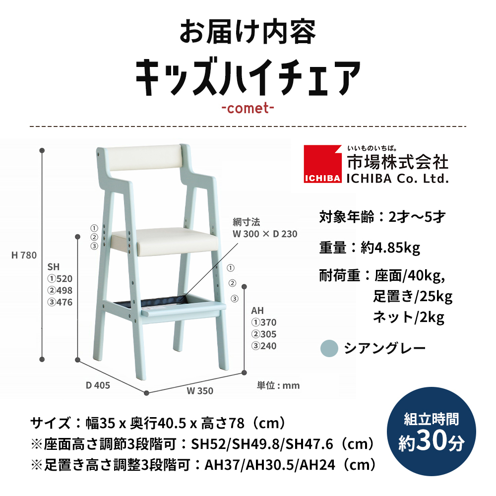 Kids High Chair -comet- （シアングレー） 子供用 椅子 市場家具