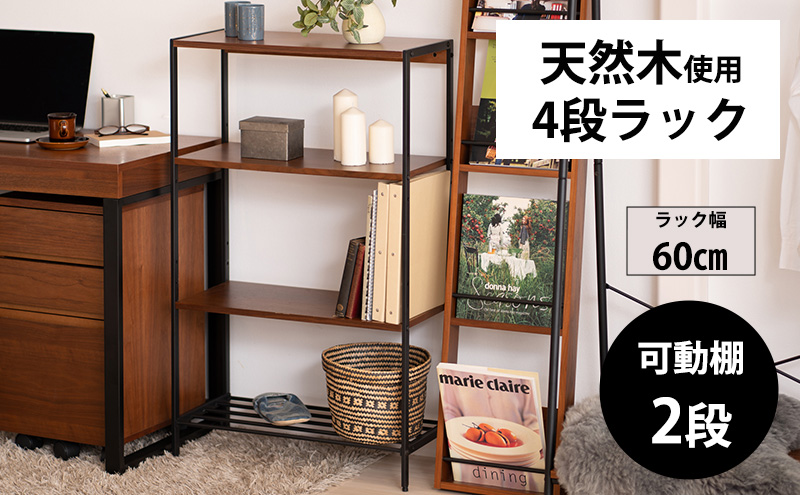 4段ラック 天然木 anthem Rack BR 4段 60cm 100cm ラック スチール 木製 収納 棚 おしゃれ かわいい インテリア 1人暮らし 新生活 家具 簡単組立 簡単組み立て ウォールナット オープンシェルフ 市場家具 ICHIBA koti