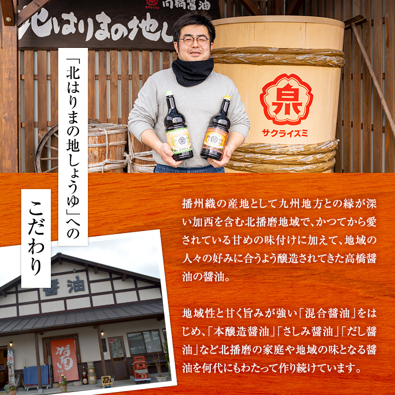 醤油 淡口醤油 5本 セット 北はりまの地しょうゆ 調味料 しょうゆ しょう油 淡口 薄口 うすくち醤油 煮物 吸い物 兵庫 兵庫県 