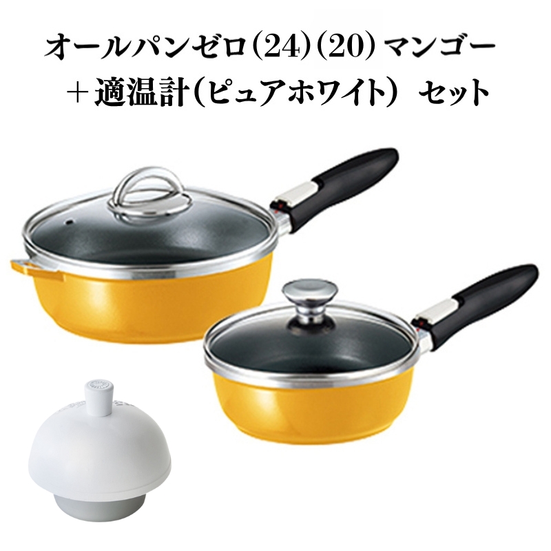 フライパン [ オールパンゼロ 24cm 20cm・マンゴー 適温計 ピュアホワイト セット ] アサヒ軽金属