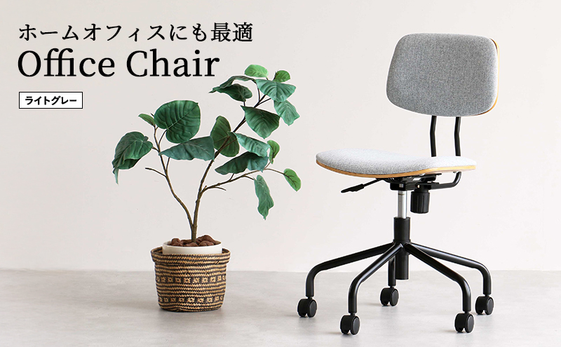 キャスター付きデスクチェア ライトグレー