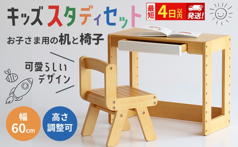 最短4日以内発送 キッズスタディセット 子供用 入園祝い 入学祝い キッズデスクセット 机