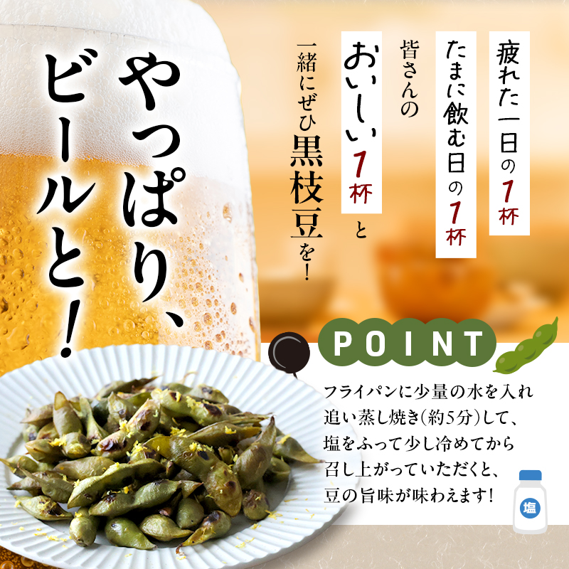 黒枝豆 200g 6パック 冷凍 枝豆 ひかり姫 大粒 蒸し焼き 急速冷凍 野菜 豆 冷凍野菜 えだまめ えだ豆 おつまみ つまみ お弁当 弁当
