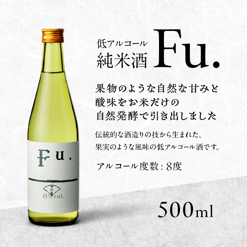 純米 Fu. 500ml 3本 セット 純米酒 低 アルコール 酒 富久錦 日本酒 清酒 山田錦 お酒 アルコール 兵庫県 加西市