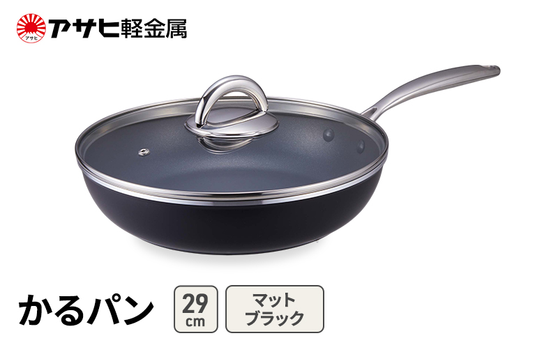 フライパン 29cm ガス専用 蓋付き かるパン マットブラック アサヒ軽金属