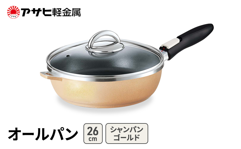 フライパン 深型 取っ手が取れる 26cm オールパンゼロ シャンパンゴールド アサヒ軽金属