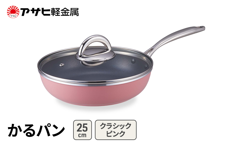 期間限定寄附額 [ かるパン (25) クラシックピンク ] アサヒ軽金属