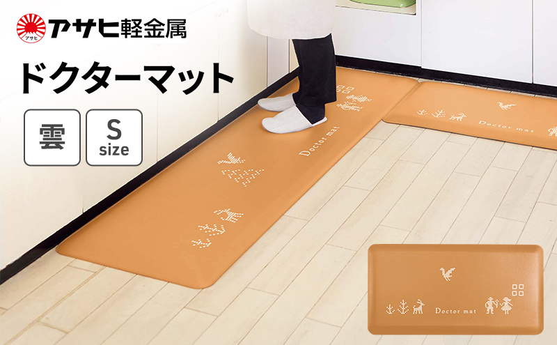 [ ドクターマット 雲 S ] アサヒ軽金属