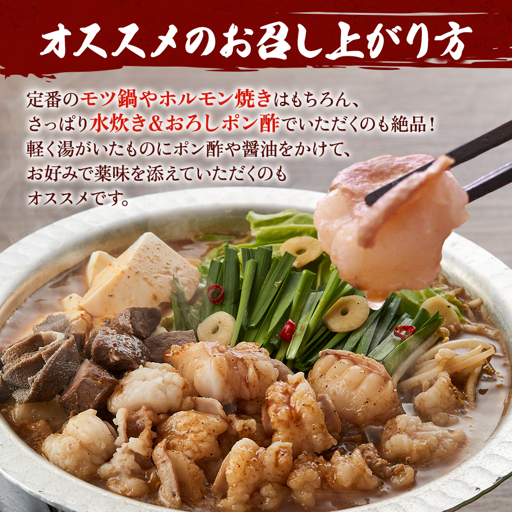 【神戸牛・但馬牛】ホルモンミックス 500g 小腸 大腸 ミノ ハチノス センマイ アカセン