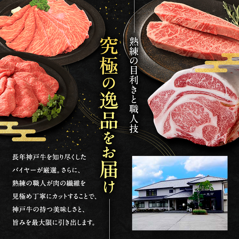 期間限定寄附額 神戸牛 贅沢セットA 計1.1kg イチボステーキ 肩ローススライス ランプスライス