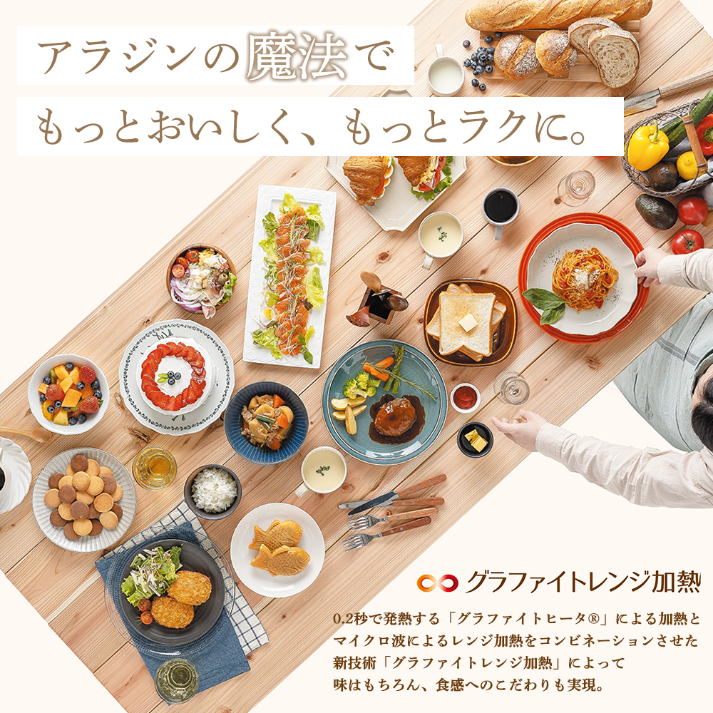 【2026.4楽天注目の寄付額の返礼品特集】アラジン グラファイト オーブンレンジ 白 AEM-G14A(W)