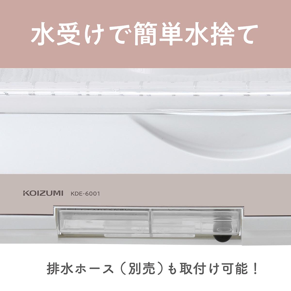 コイズミ 食器乾燥器 KDE-6001/W キッチン家電 乾燥器