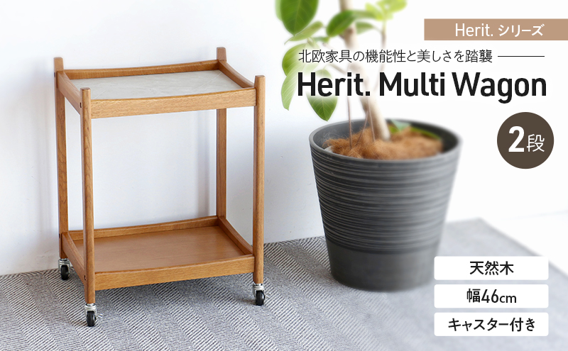 マルチワゴン Herit. Multi Wagon 2段 インテリア 家具 おしゃれ 日用品 市場家具