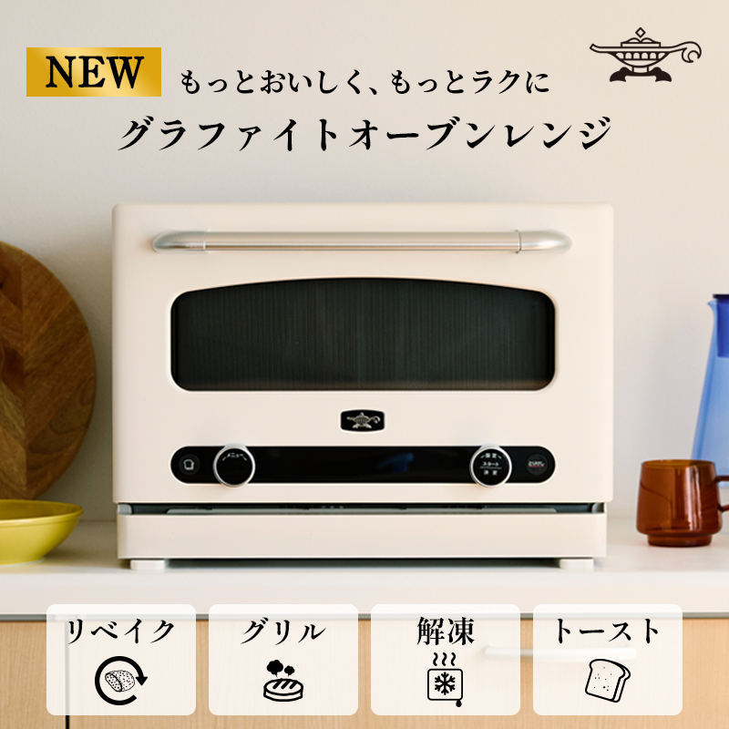 新生活 アラジン トースター 2枚焼き & オーブンレンジ 白 調理家電 セット