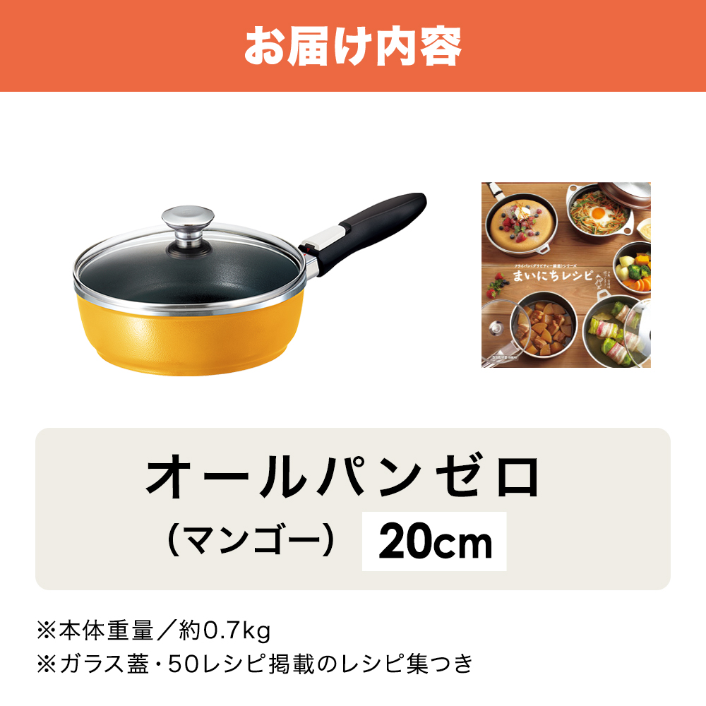 フライパン 深型 20cm オールパンゼロ マンゴー 適温計 セット アサヒ軽金属
