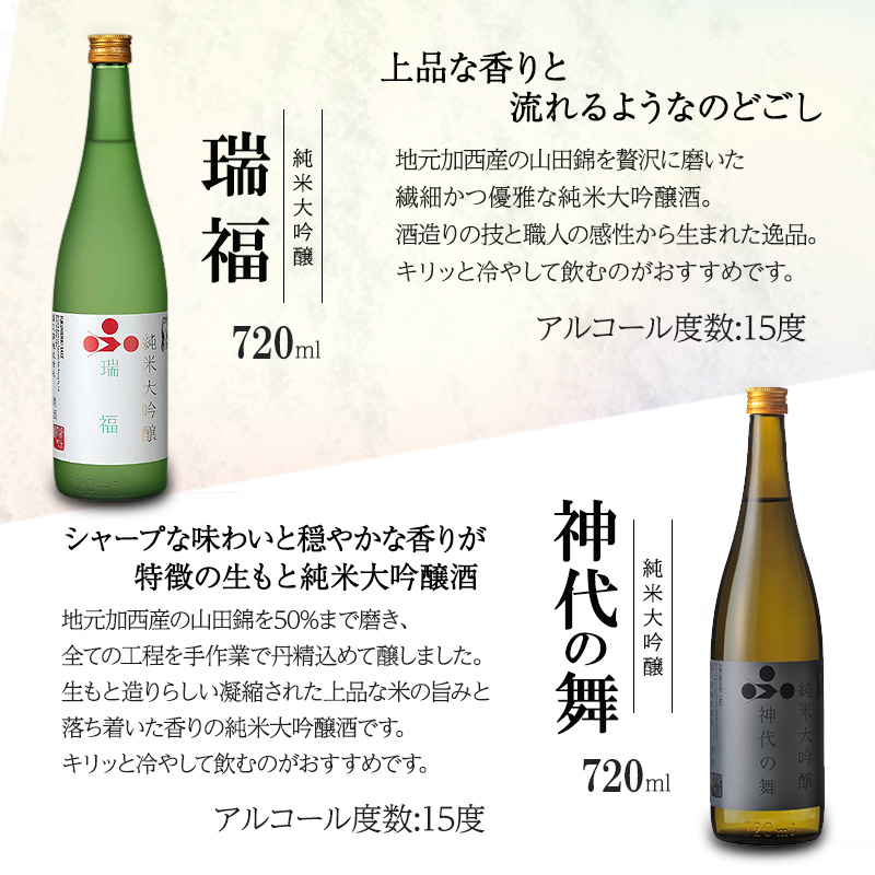 お中元 日本酒 飲み比べセット 720ml 2本 純米酒 神代の舞 瑞福 化粧箱入り 飲み比べ セット 詰め合わせ 純米吟醸酒 純米大吟醸酒 清酒 山田錦 お酒 酒 アルコール